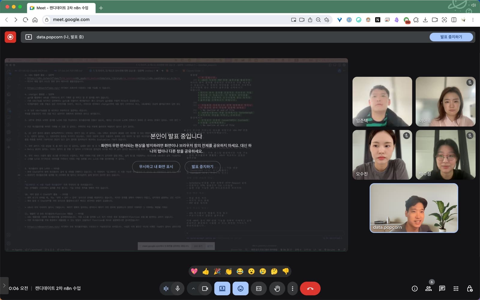 캔디데이트 n8n 교육