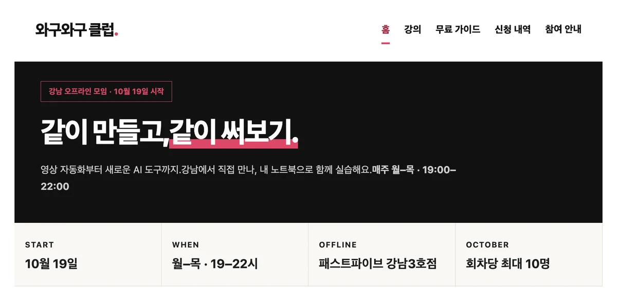 와구와구 클럽 화면