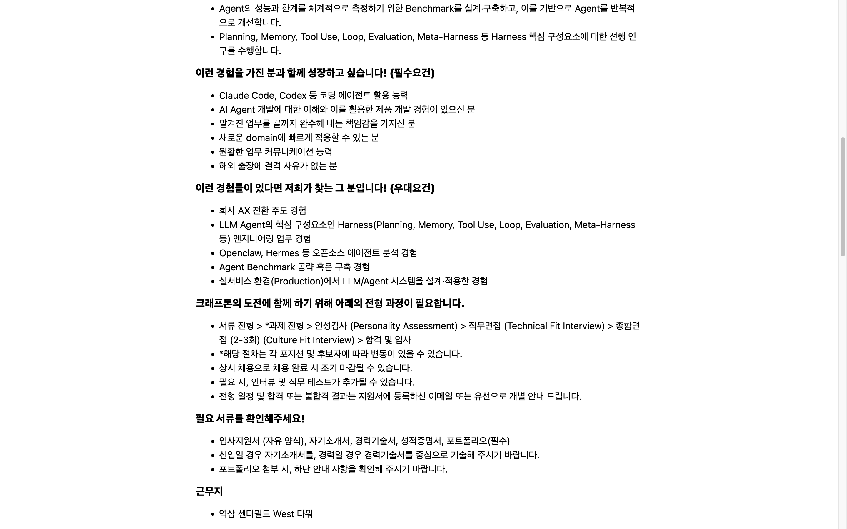 크래프톤 AI Agent Engineer 공고의 필수요건 항목. '이런 경험을 가진 분과 함께 성장하고 싶습니다! (필수요건)' 아래 'Claude Code, Codex 등 코딩 에이전트 활용 능력'이 첫 항목으로 명시돼 있다.