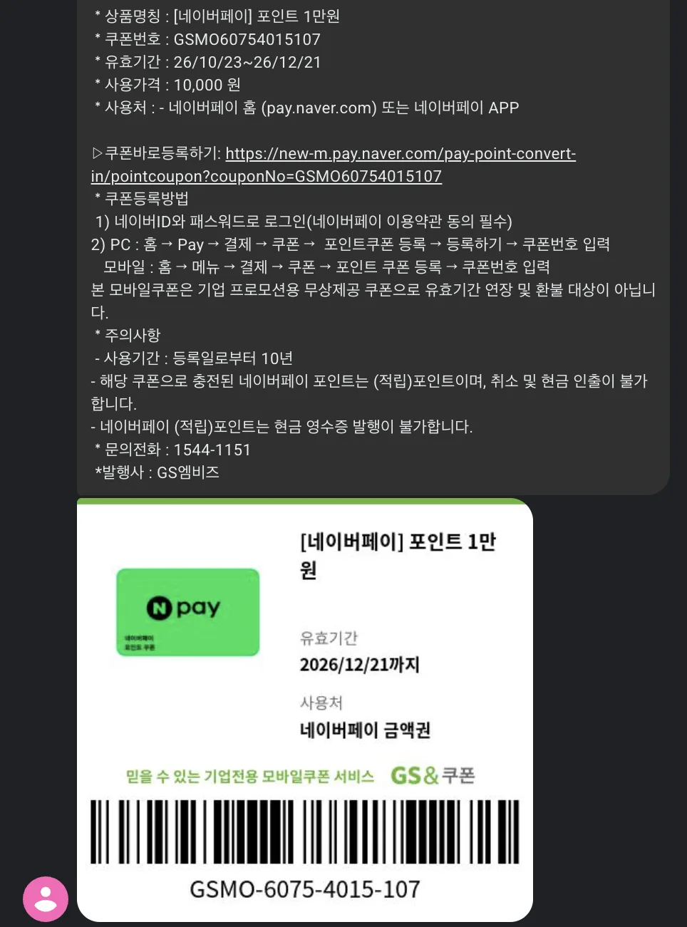 10,000원 쿠폰 문자. 쿠폰번호와 번호가 미리 채워진 등록 링크가 본문에 들어 있습니다