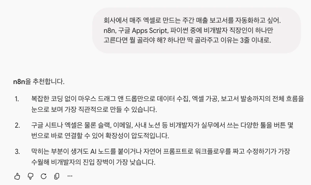Argon이 n8n을 추천하고 이유를 3줄로 답한 화면