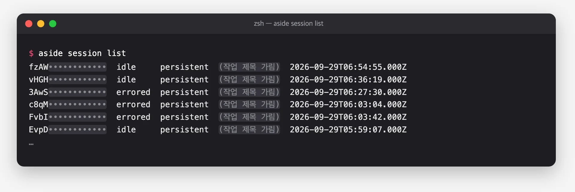 aside session list 실행 결과. 세션 ID, idle·errored 같은 상태, persistent, 작업 제목, 시각이 한 줄씩 나열된다