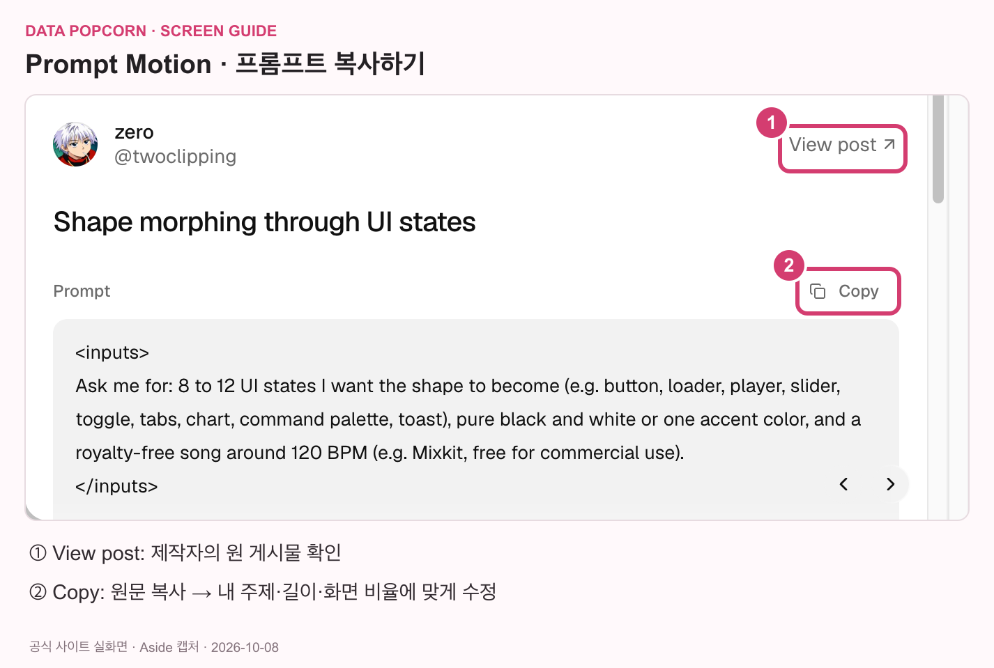 Prompt Motion 상세 화면의 View post와 Copy 버튼 위치