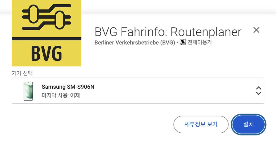 기기 선택을 휴대폰(Samsung SM-S906N)으로 바꾼 설치 창