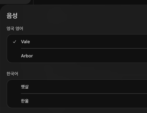 설정의 음성 스타일에서 연 목소리 목록. 한국어 묶음에 햇살과 한울이 있습니다