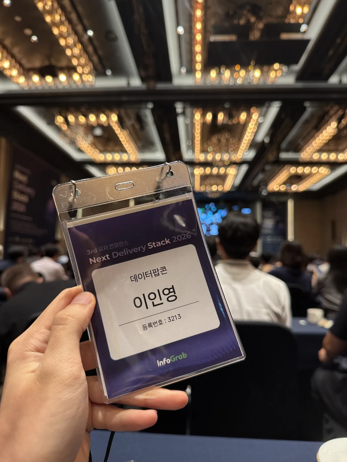 데이터팝콘 이인영 NDS 2026 명찰