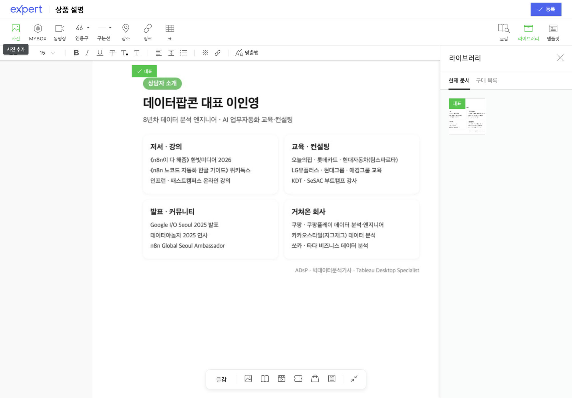Smart Editor One에서 사진을 하나 올린 화면. 사진 왼쪽 위에 초록색 '대표' 표시가 붙어 있고, 오른쪽 라이브러리에도 대표로 표시됩니다