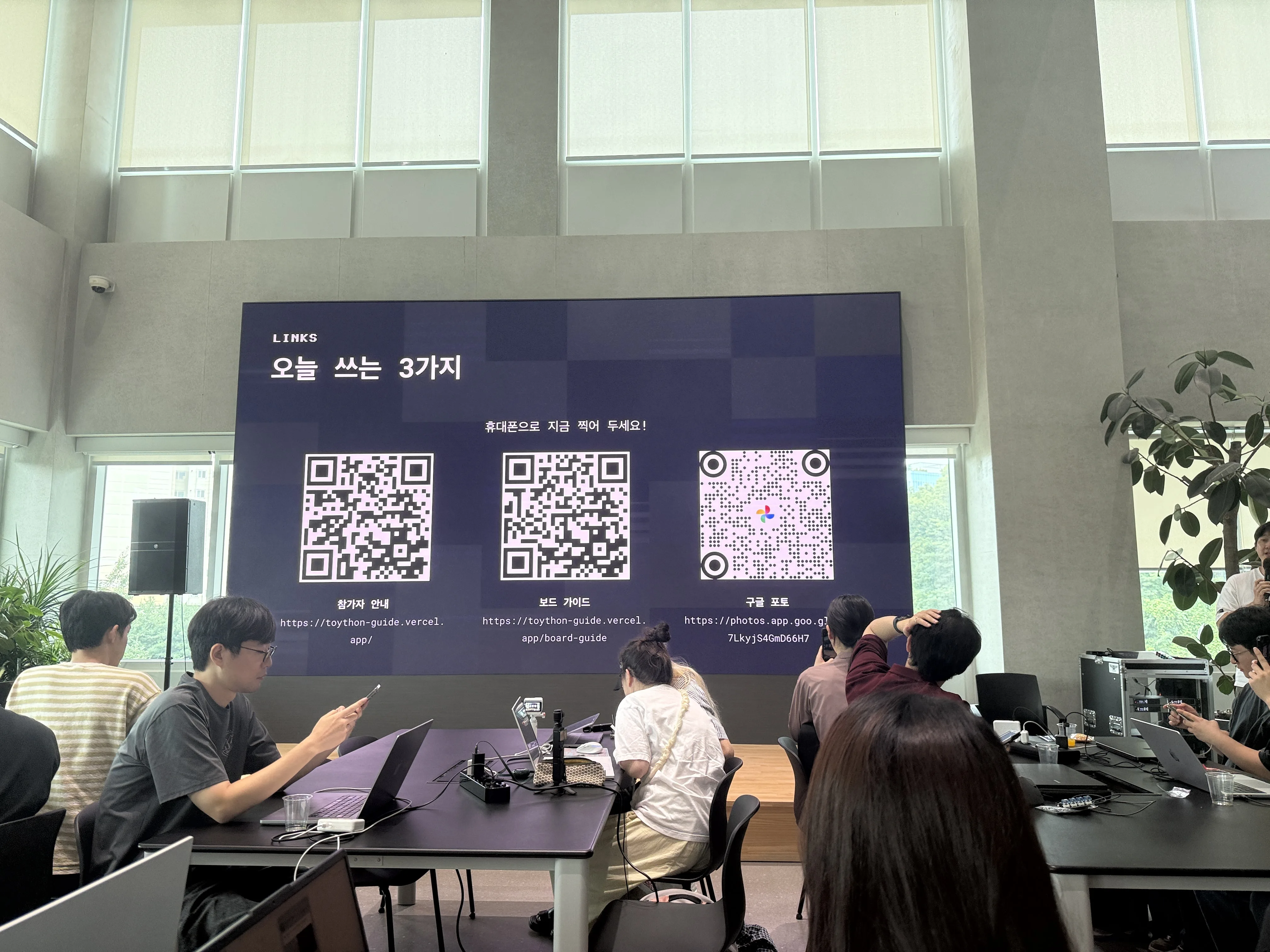 오프닝 세션 — 행사 취지와 일정 안내