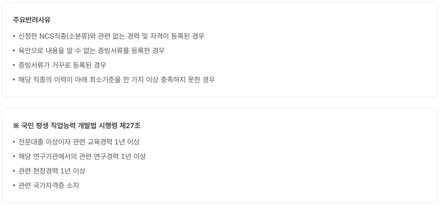 신청서 상단의 주요 반려사유와 시행령 제27조 최소 기준