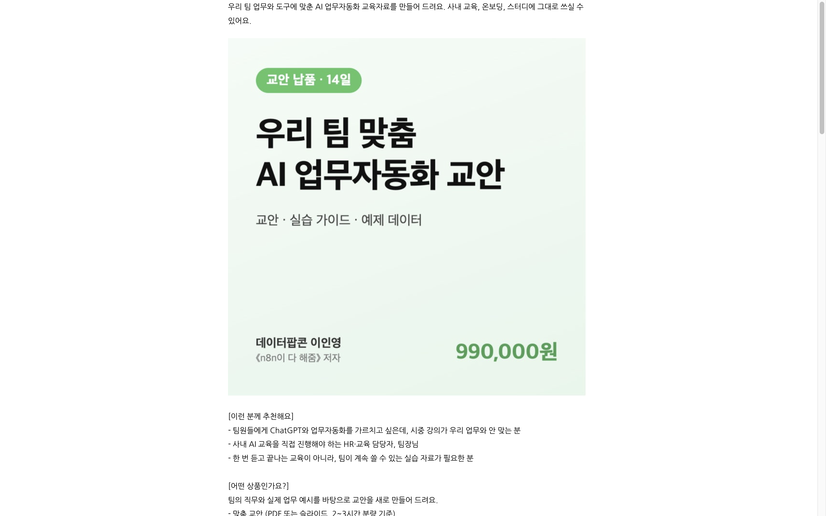 등록 후 검수 화면의 미리보기. 첫 문단 소개 아래에 커버 이미지가 있고, 그 아래로 추천 대상 목록이 이어집니다
