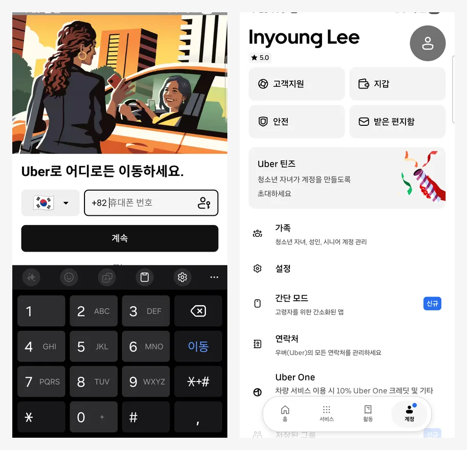 Uber 로그인 화면(왼쪽, 휴대폰 번호 입력과 Google로 계속하기)과 로그인 후 계정 화면(오른쪽)