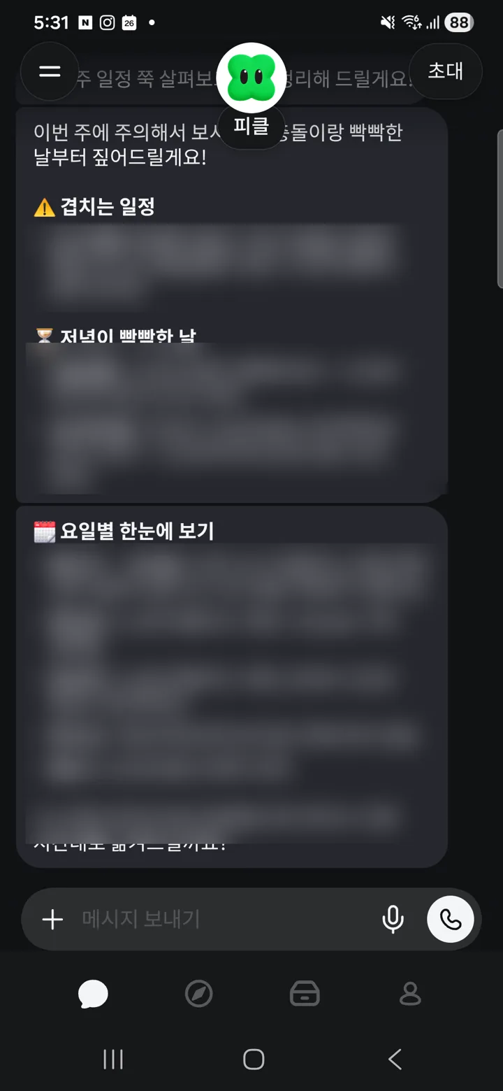 이번 주 일정 정리 결과. 겹치는 일정, 저녁이 빡빡한 날, 요일별 보기 세 묶음으로 나눠 준다. 개인 일정 내용은 가렸습니다