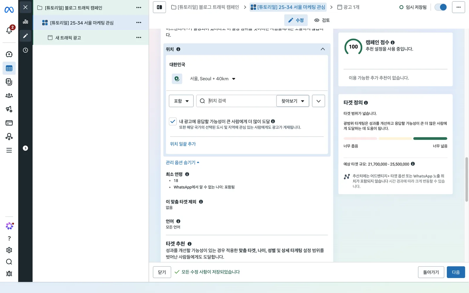 위치 설정을 연 화면. 대한민국 아래 서울 + 40km가 추가되어 있고, 위치 검색창과 '내 광고에 응답할 가능성이 큰 사람에게 더 많이 도달' 체크박스가 보입니다
