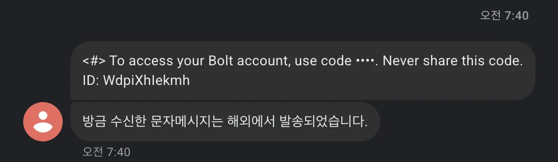 Bolt 인증 문자. "To access your Bolt account, use code ••••. Never share this code." 아래에 통신사의 해외 발송 안내가 붙어 있습니다