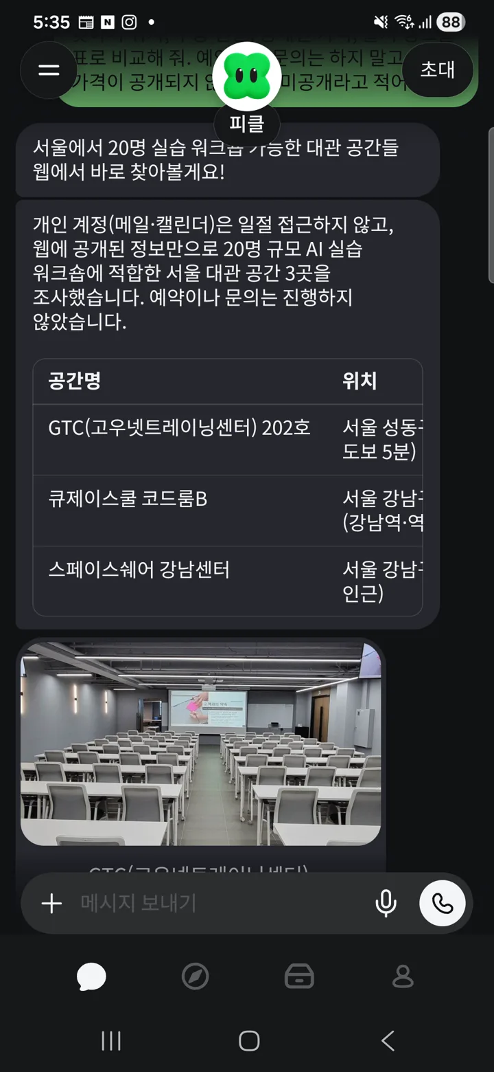 피클이 보낸 대관 공간 비교표. 공간명과 위치 열