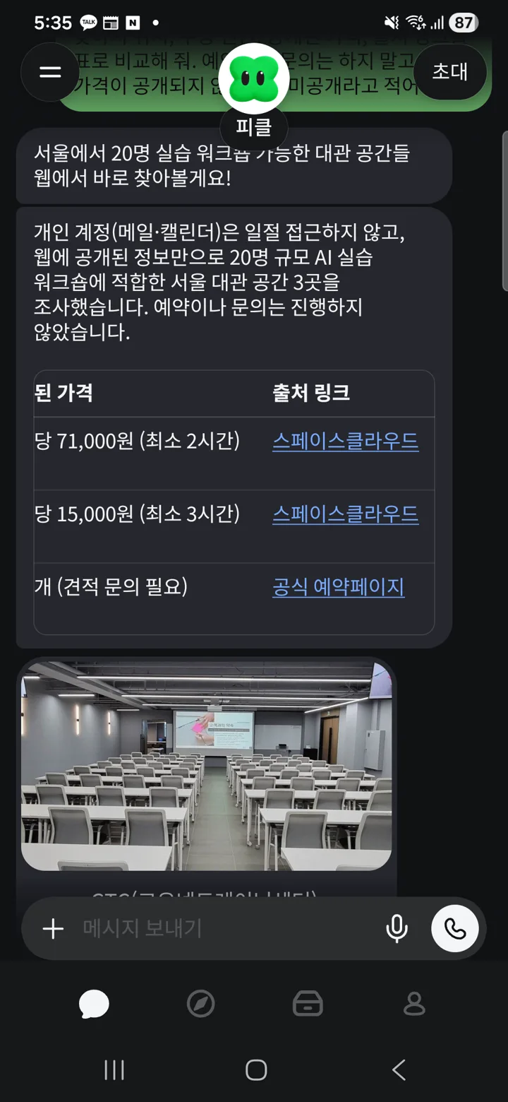 표를 옆으로 밀면 공개된 가격과 출처 링크 열이 보인다