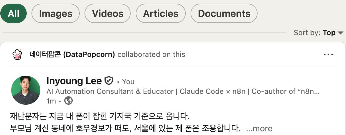 회사 페이지 Posts 탭에 협업 게시물이 올라온 모습