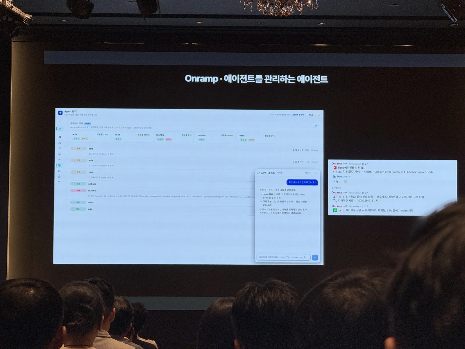 Onramp: 에이전트를 관리하는 에이전트의 관리 화면과 Slack 알림
