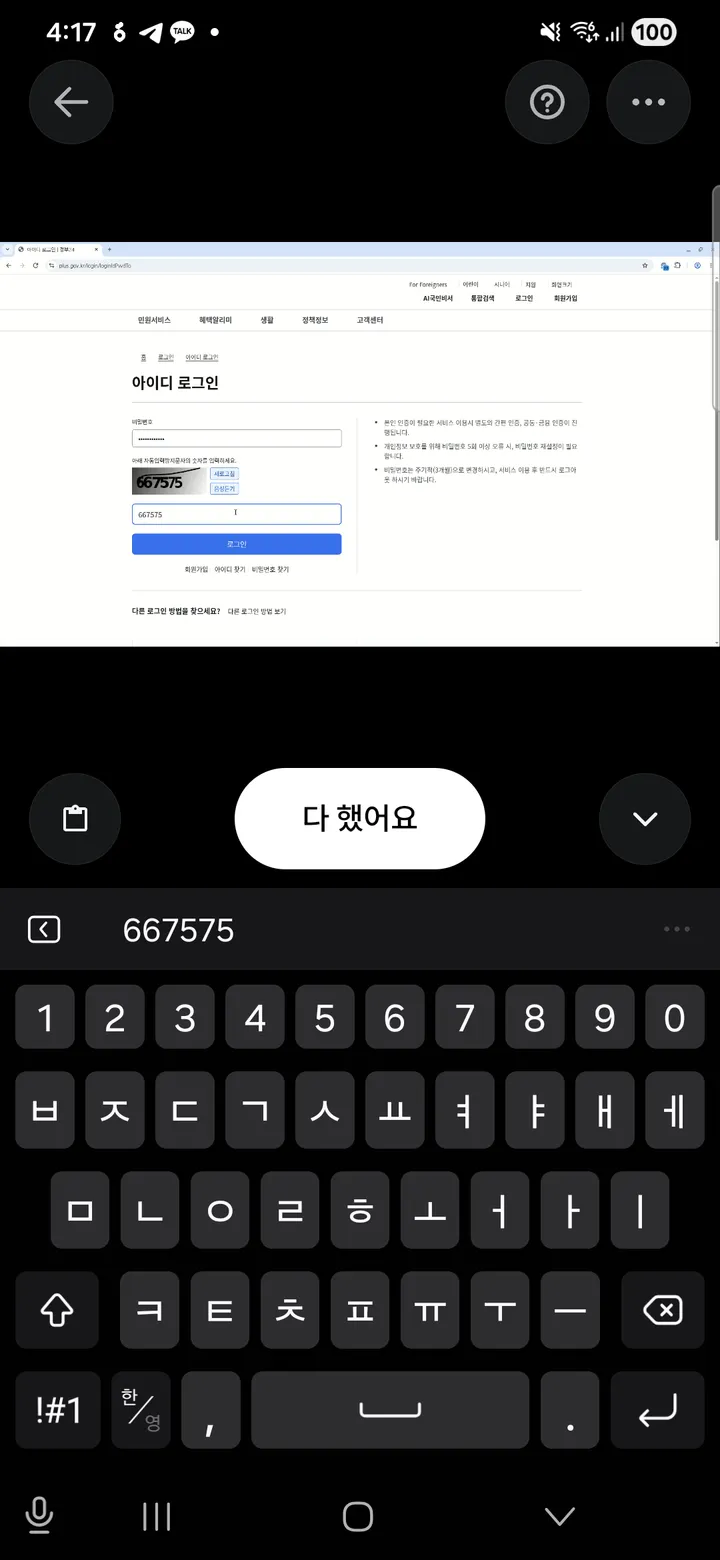 정부24 캡차를 피클의 원격 브라우저 화면에서 직접 입력하는 모습
