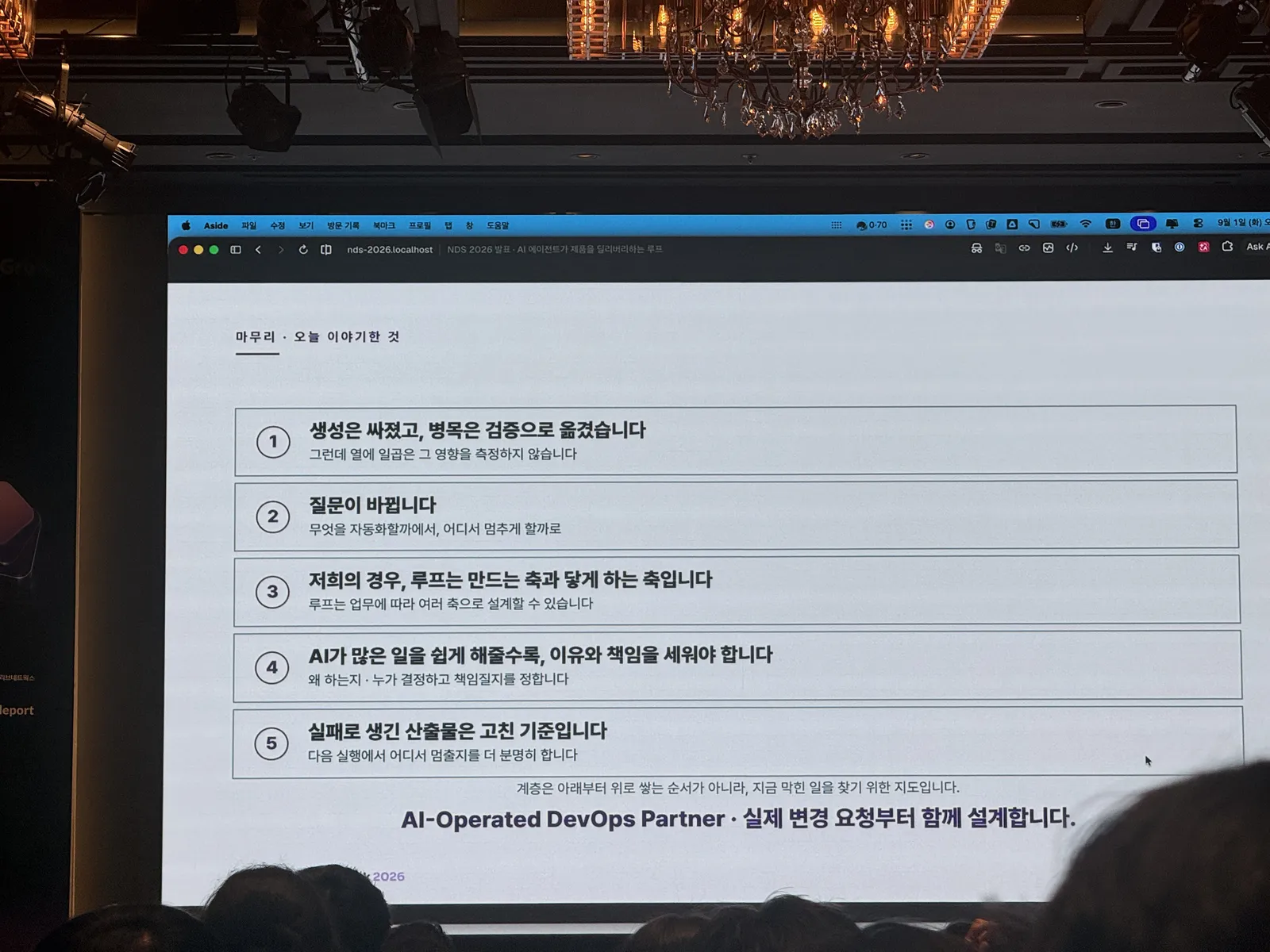 마무리 슬라이드: 오늘 이야기한 것 다섯 가지