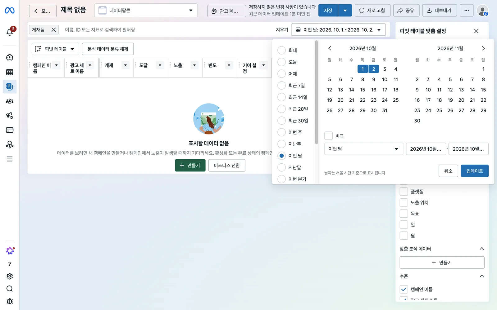 광고 보고서 기간 선택 창. 최대, 오늘, 어제, 최근 7일 등 기본 기간 목록과 2026년 10월·11월 달력, 비교 체크박스, 업데이트 버튼이 보입니다