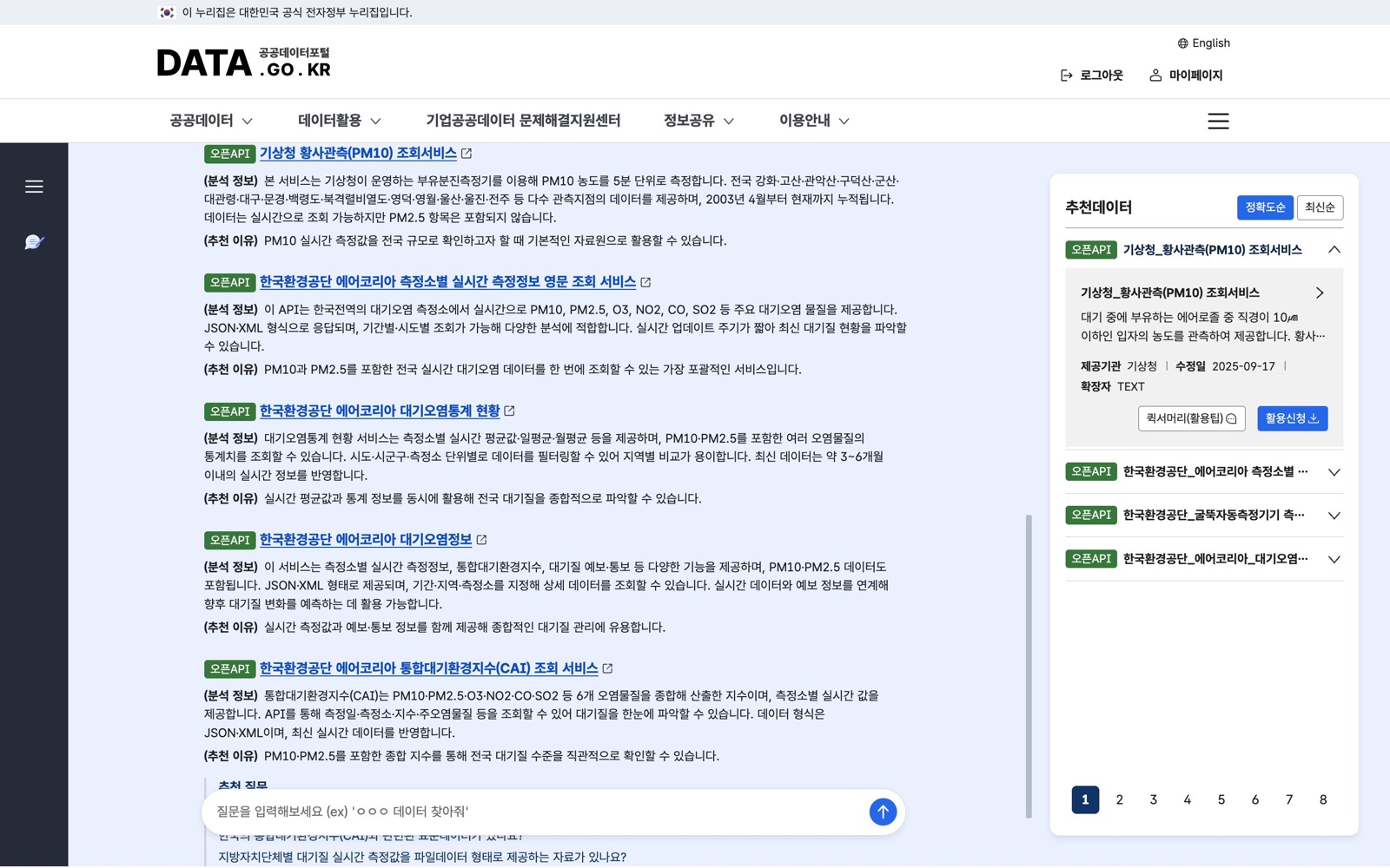 구체적으로 다시 물은 결과. 기상청 황사관측(PM10), 에어코리아 측정소별 실시간 측정정보 영문, 에어코리아 대기오염통계 현황, 에어코리아 대기오염정보, 통합대기환경지수(CAI) 조회 서비스가 오픈API로 나온다