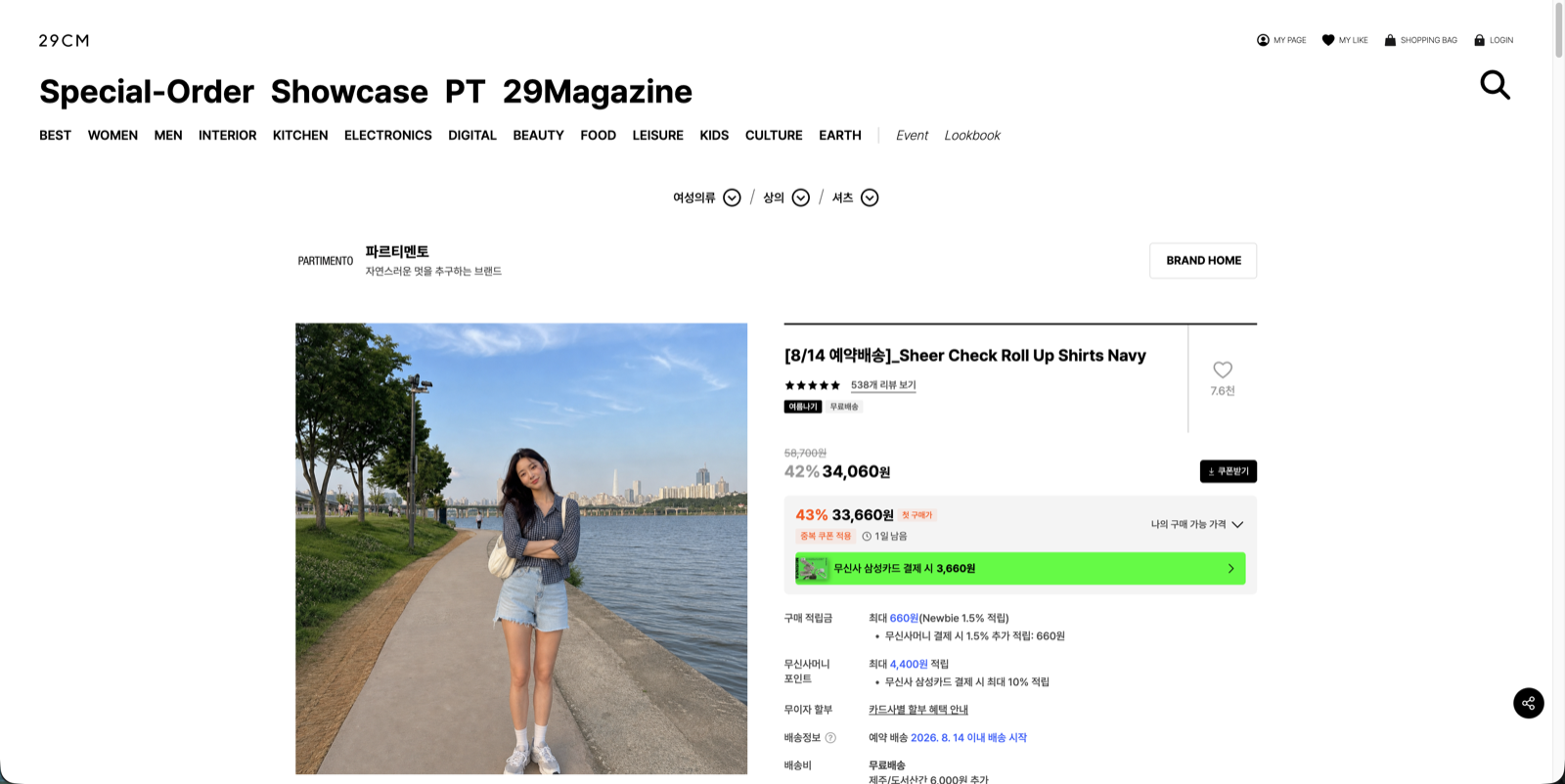 29CM 상품 페이지의 대표 이미지 자리가 셔츠를 입은 착용 결과 이미지로 바뀐 화면