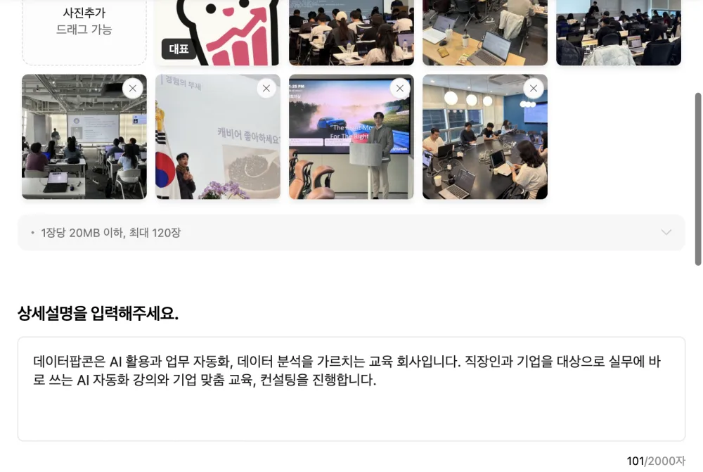 기본정보의 업체 사진 영역. 첫 장인 로고에 대표 표시가 있고 강의 현장 사진이 이어집니다