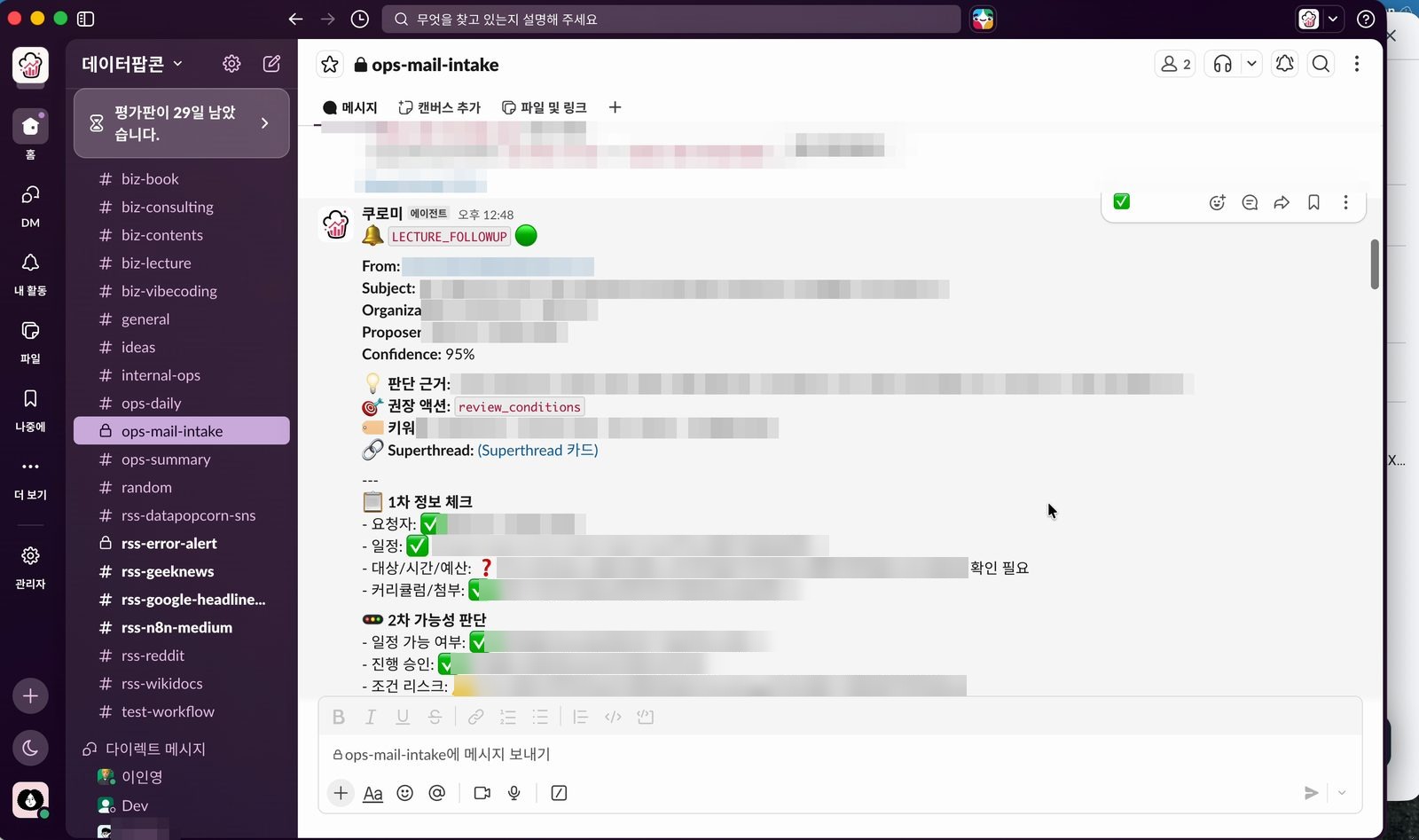 쿠로미가 수신 메일을 읽고 요약과 확인 사항을 정리해둔 화면