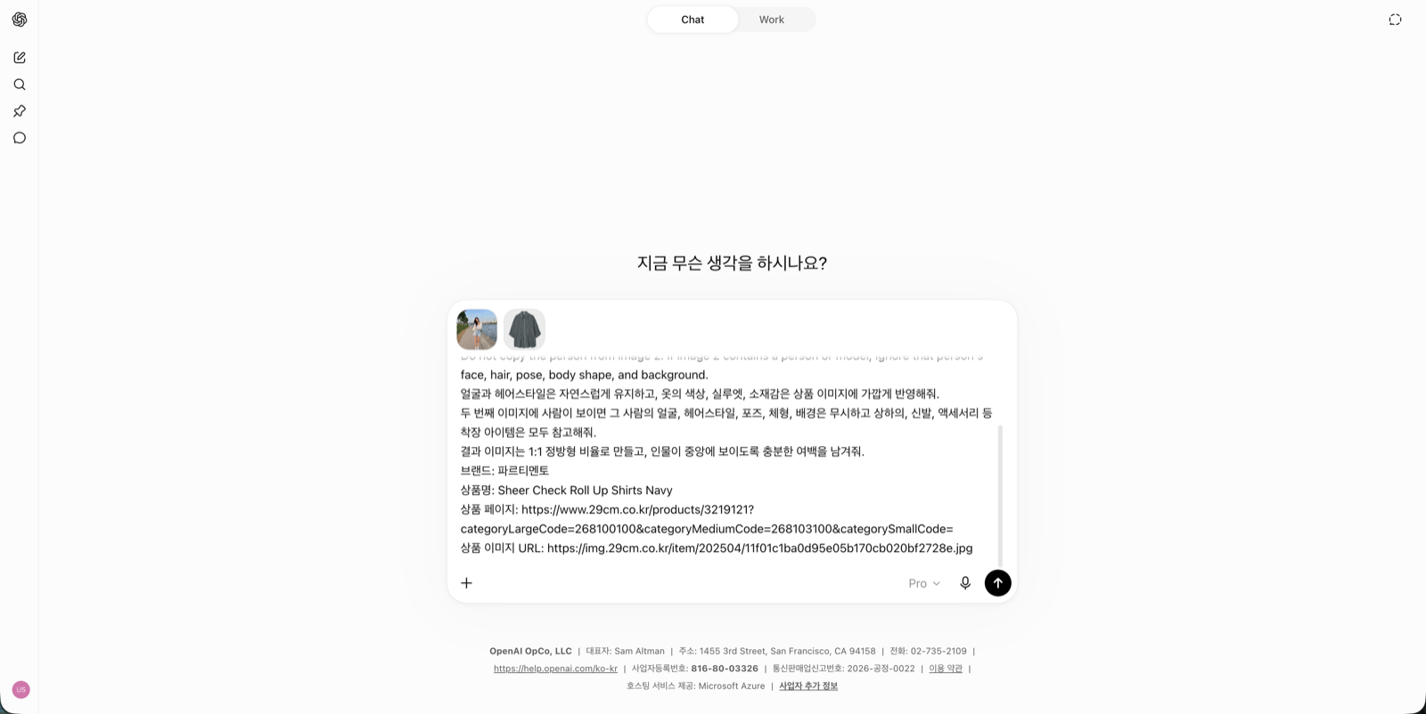 ChatGPT 입력창에 확장이 채워 넣은 프롬프트와 첨부된 이미지 두 장. 전송 버튼은 눌리지 않은 상태다