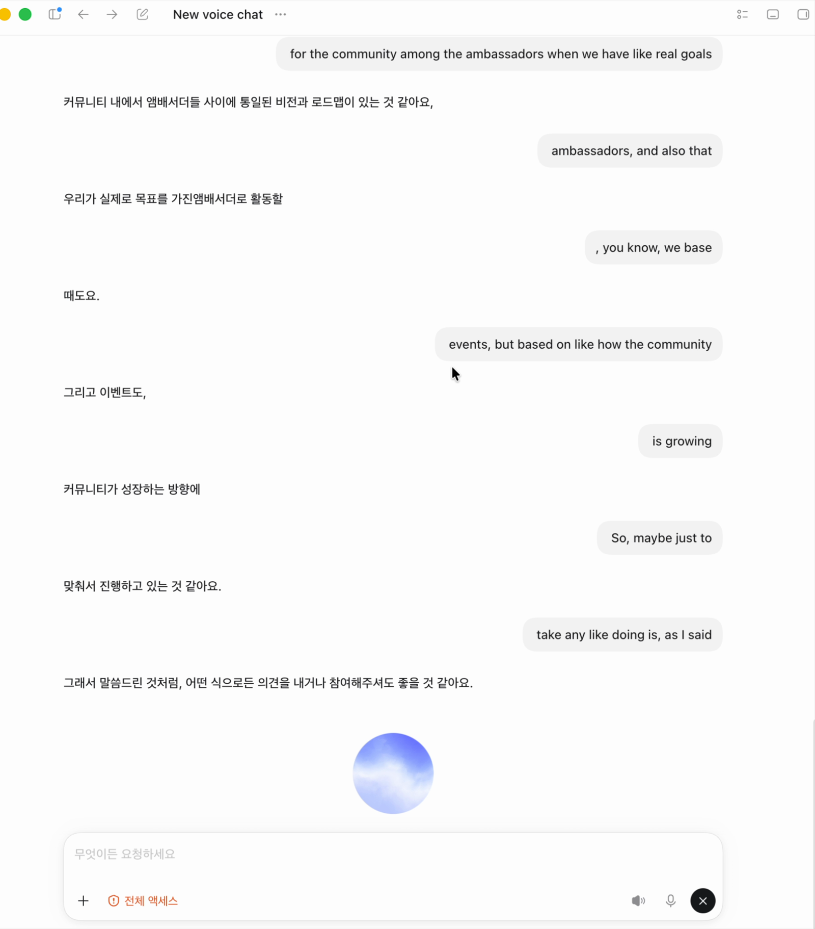 ChatGPT 데스크톱 앱의 Voice 대화 화면