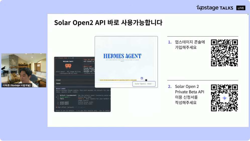 Solar Open 2 API 이용 신청과 Hermes Agent 사용 안내를 보여주는 웨비나 화면.