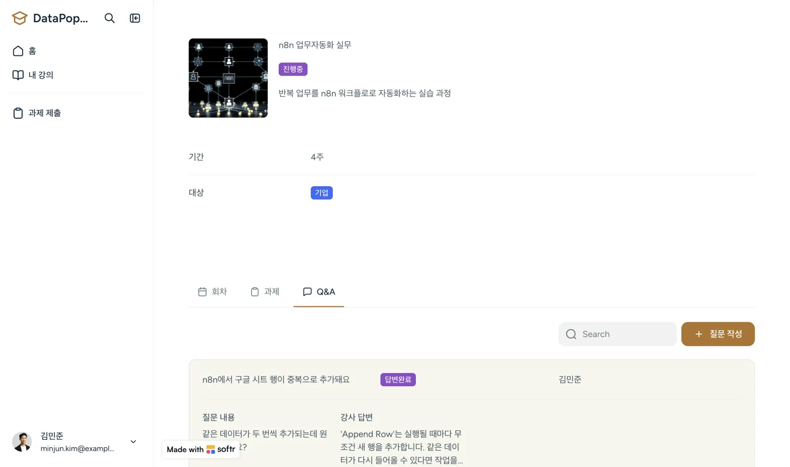 버그를 고친 뒤의 강의 상세 화면. 탭 이름이 회차, 과제, Q&A로 바뀌었고 n8n 강의의 질문만 보입니다