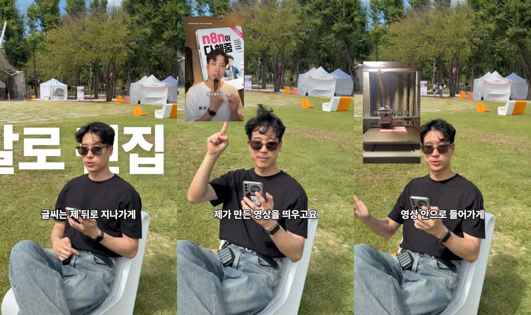실제 릴스의 인물 뒤 글씨, 손끝 영상 카드, 영상 확대 장면