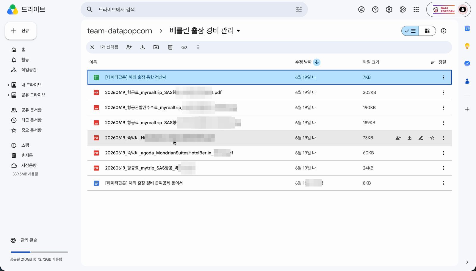 구글 드라이브에 파일명 규칙대로 정리된 영수증 목록