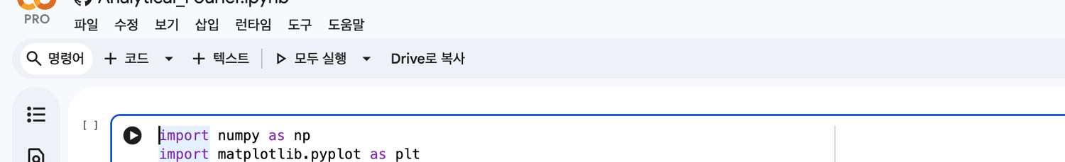 Colab에서 GitHub 공개 노트북을 직접 연 화면