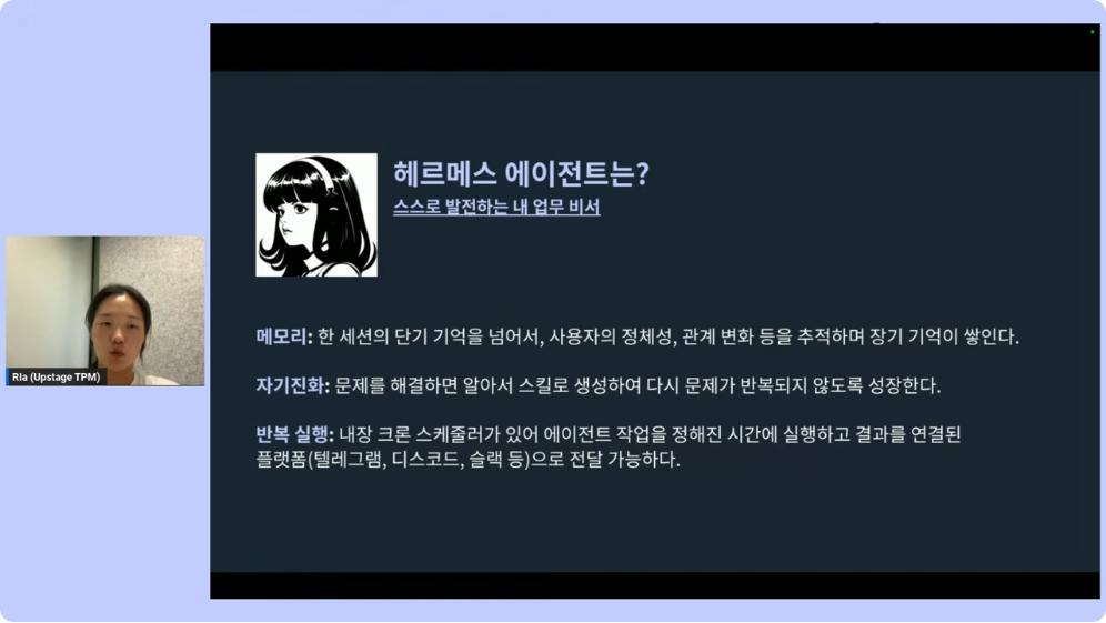Hermes Agent의 기억, 자기진화, 반복 실행 기능을 설명하는 웨비나 화면.
