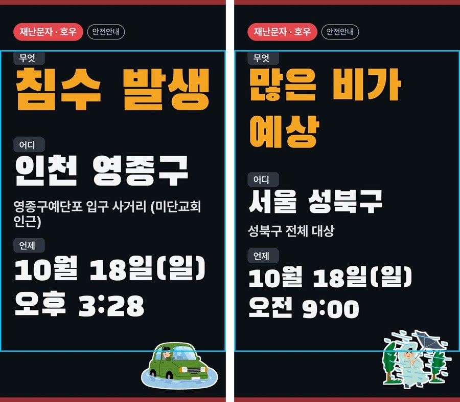 재난문자 한 통이 영상 첫 화면이 된 모습