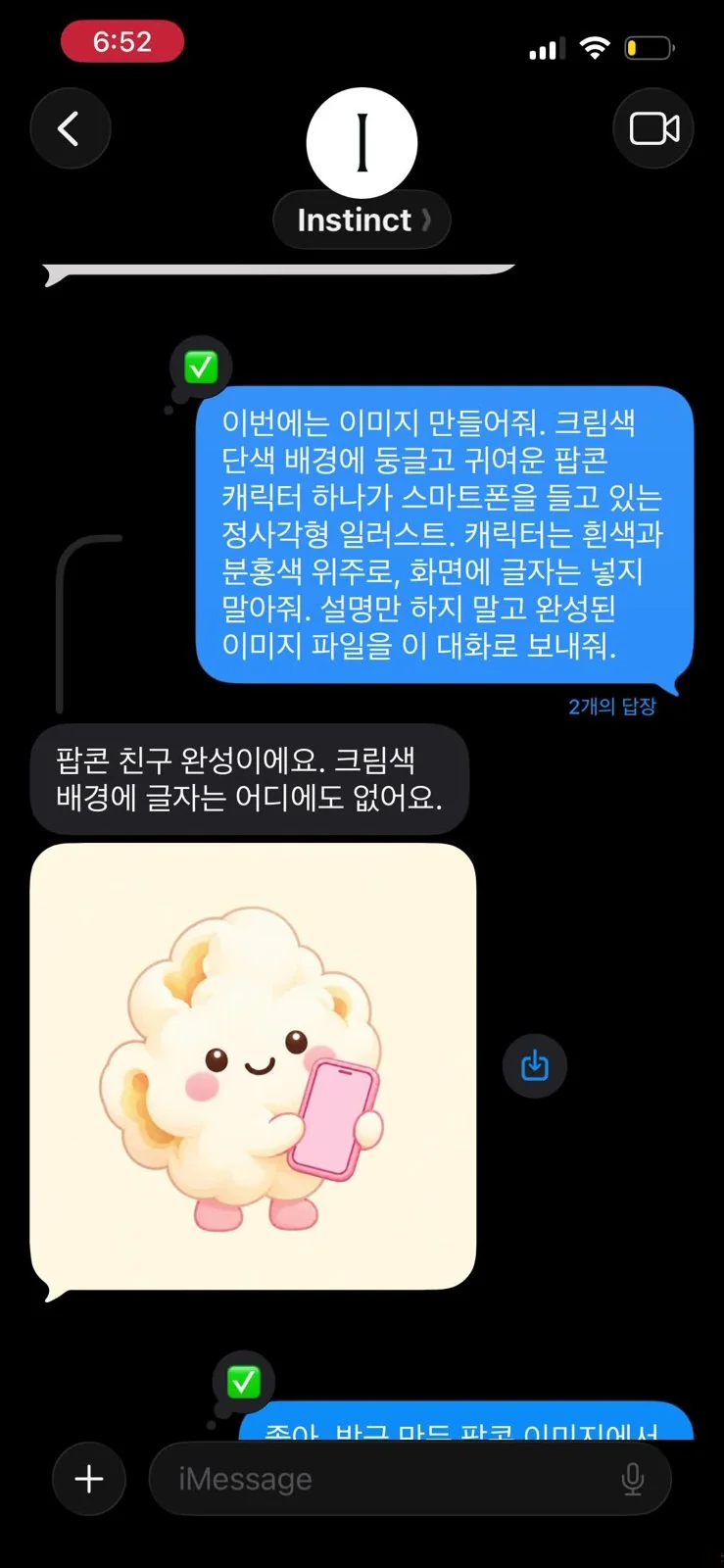 실제 아이폰 대화: 이미지 요청과 수신 결과