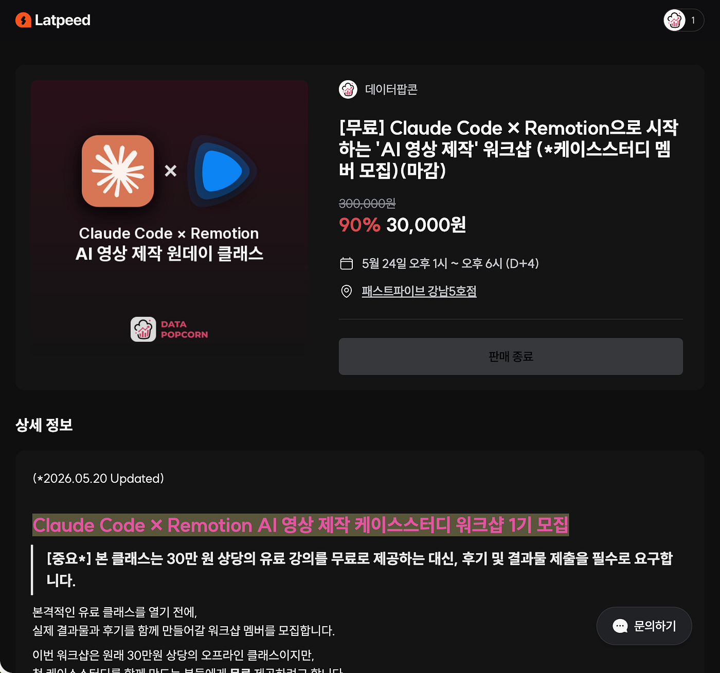Claude Code x Remotion AI 영상 제작 케이스스터디 워크샵 1기 모집 페이지