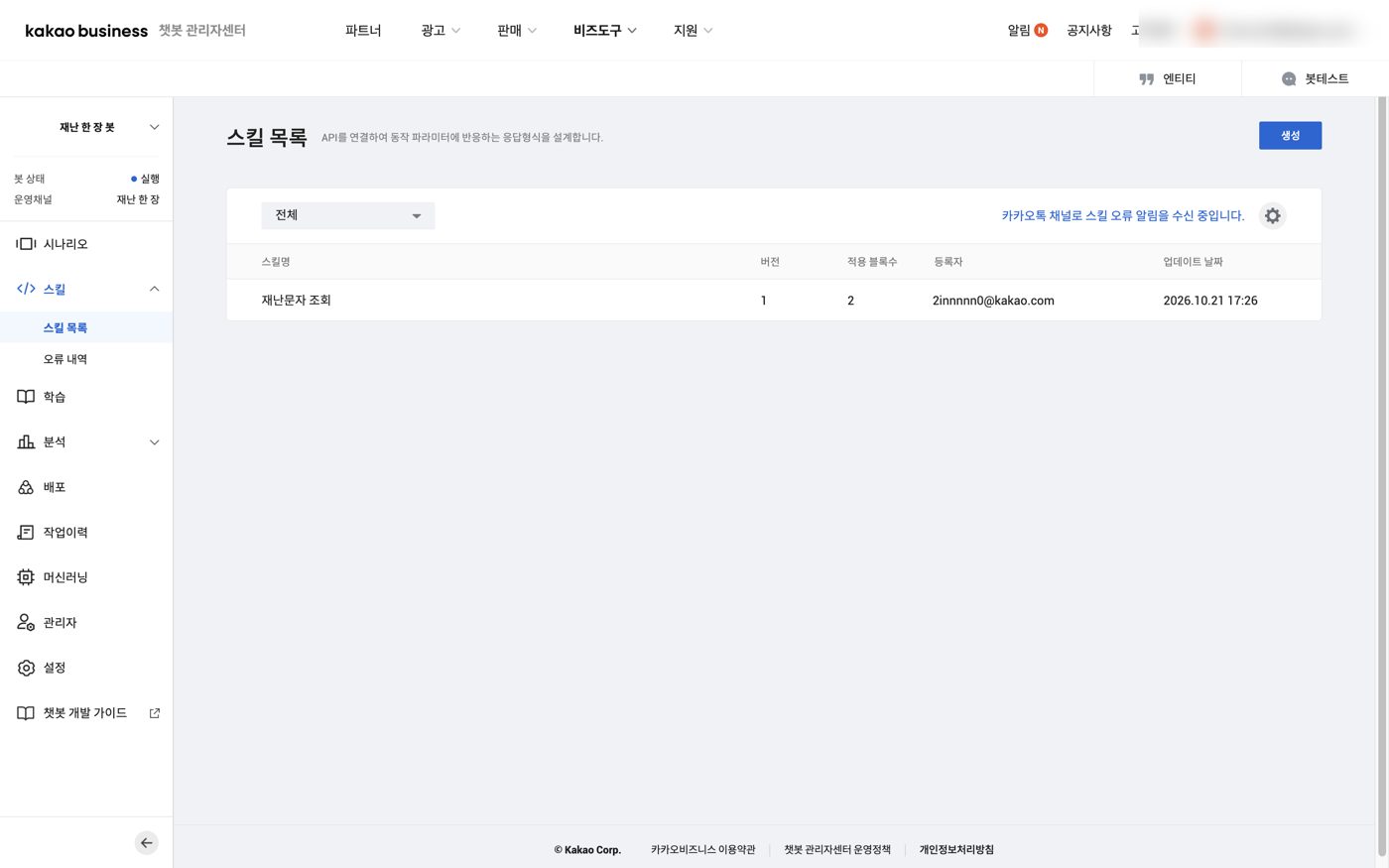 스킬 목록