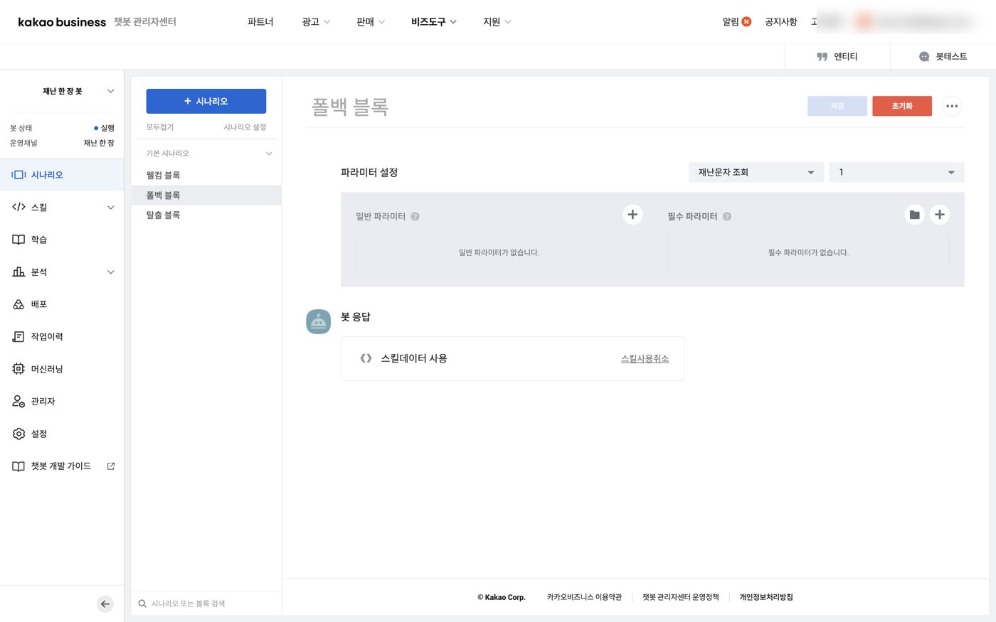 폴백 블록에 스킬 연결