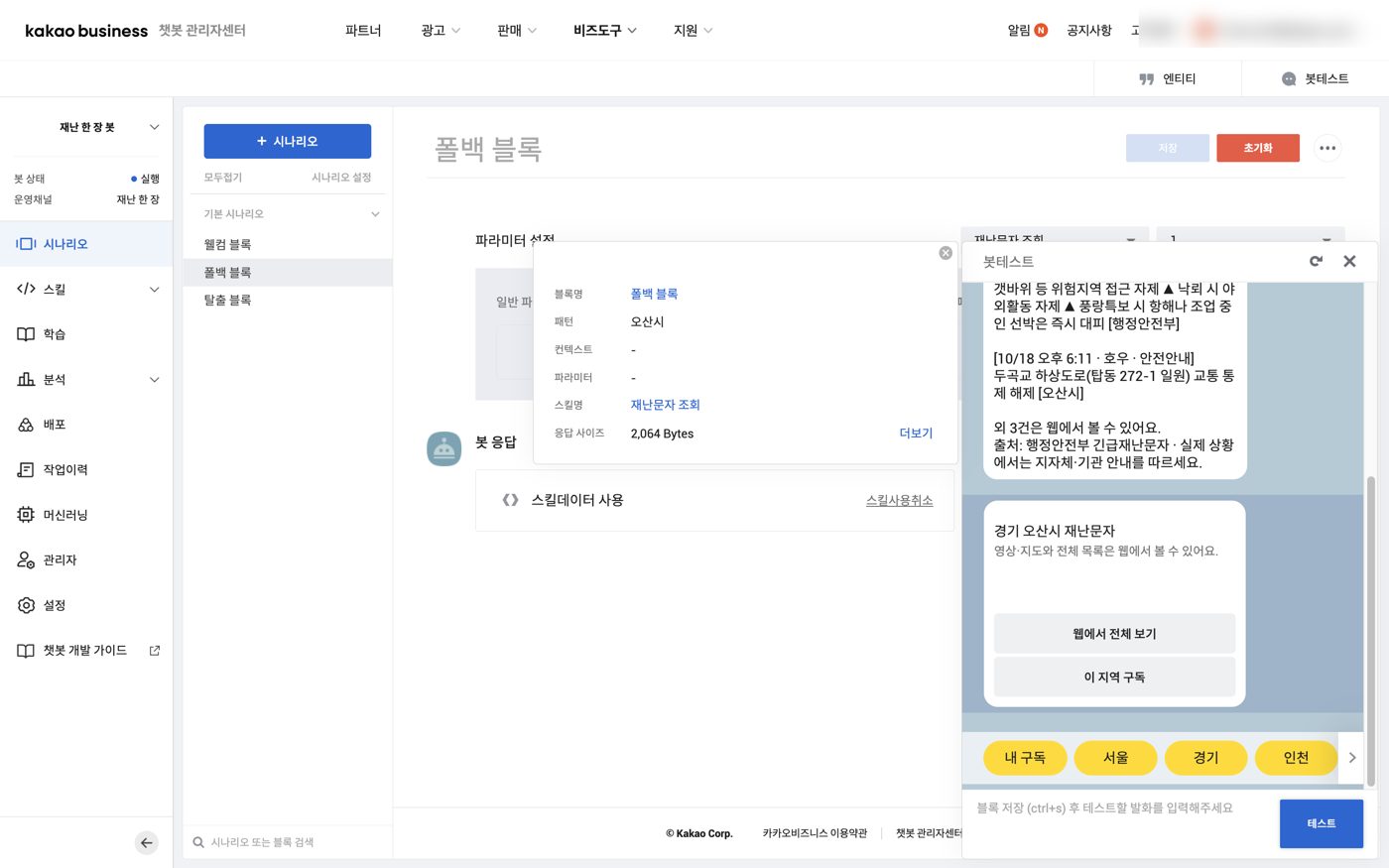봇테스트에서 받은 답