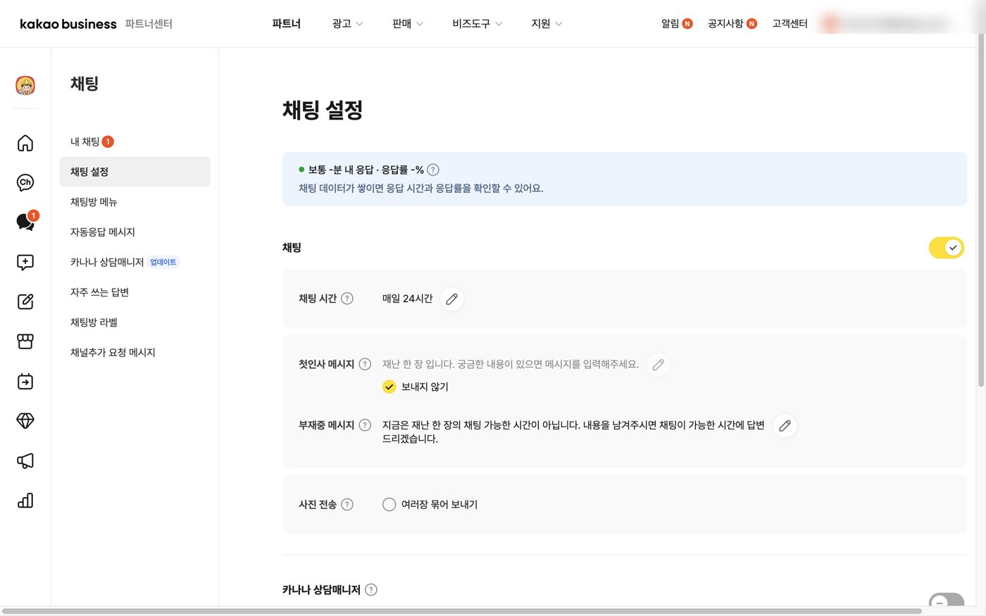 채팅 시간 매일 24시간