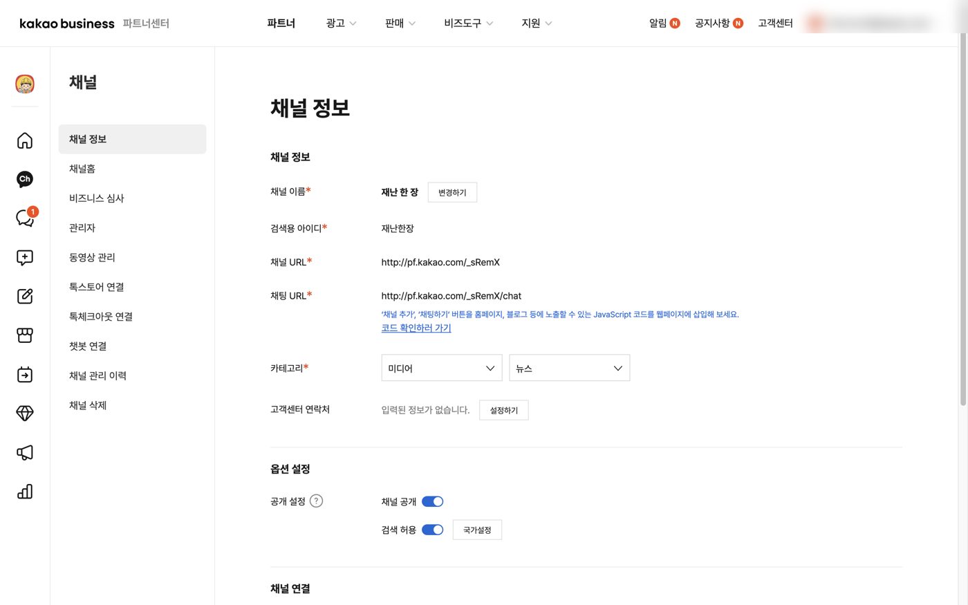 채널 정보 화면