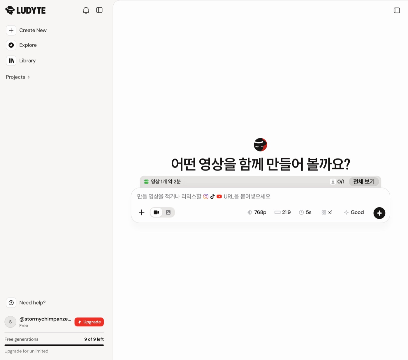 가입 직후 작업공간. 왼쪽 아래에 Free generations 9 of 9 left가 보입니다.