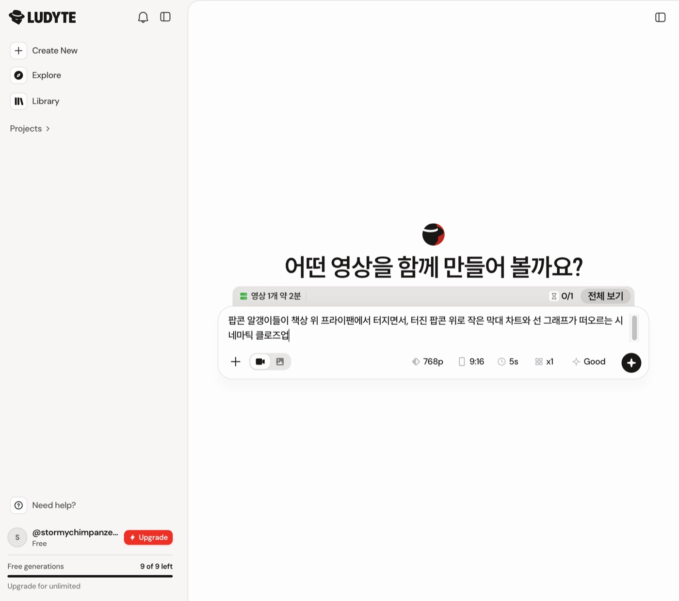 프롬프트를 입력하고 화면비율을 9:16으로 바꾼 상태