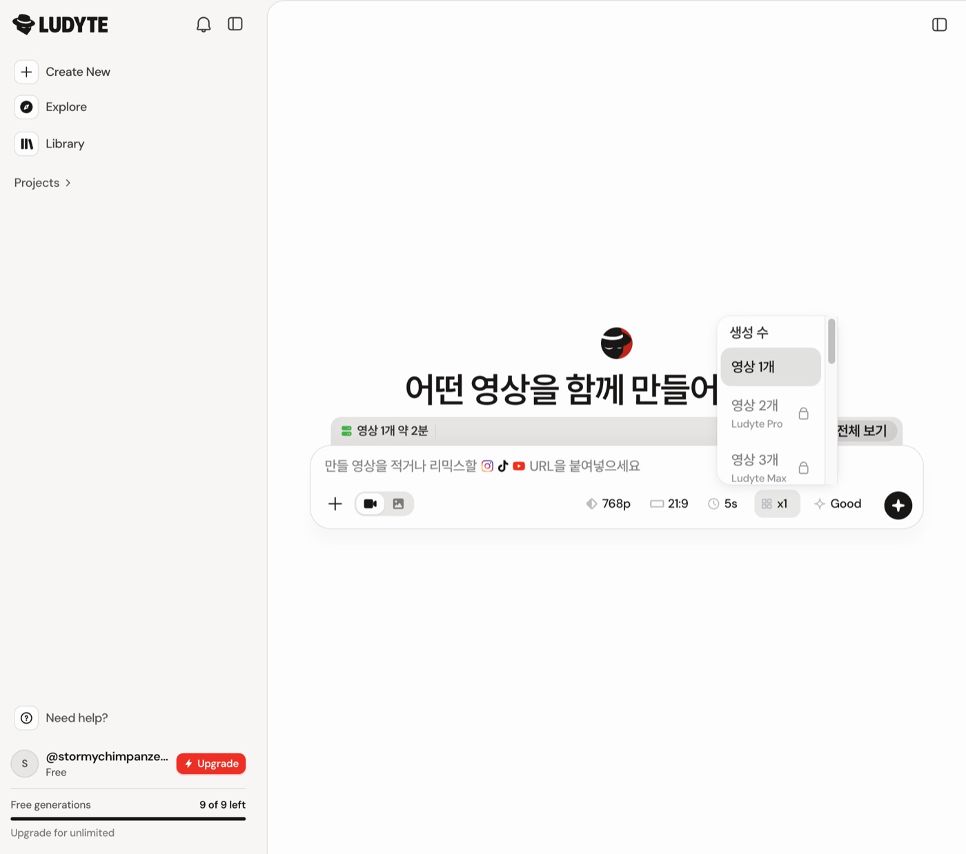 생성 수 옵션. 영상 1개만 선택할 수 있고 2개 이상은 Pro, Max, Ultra 표시와 함께 잠겨 있습니다.
