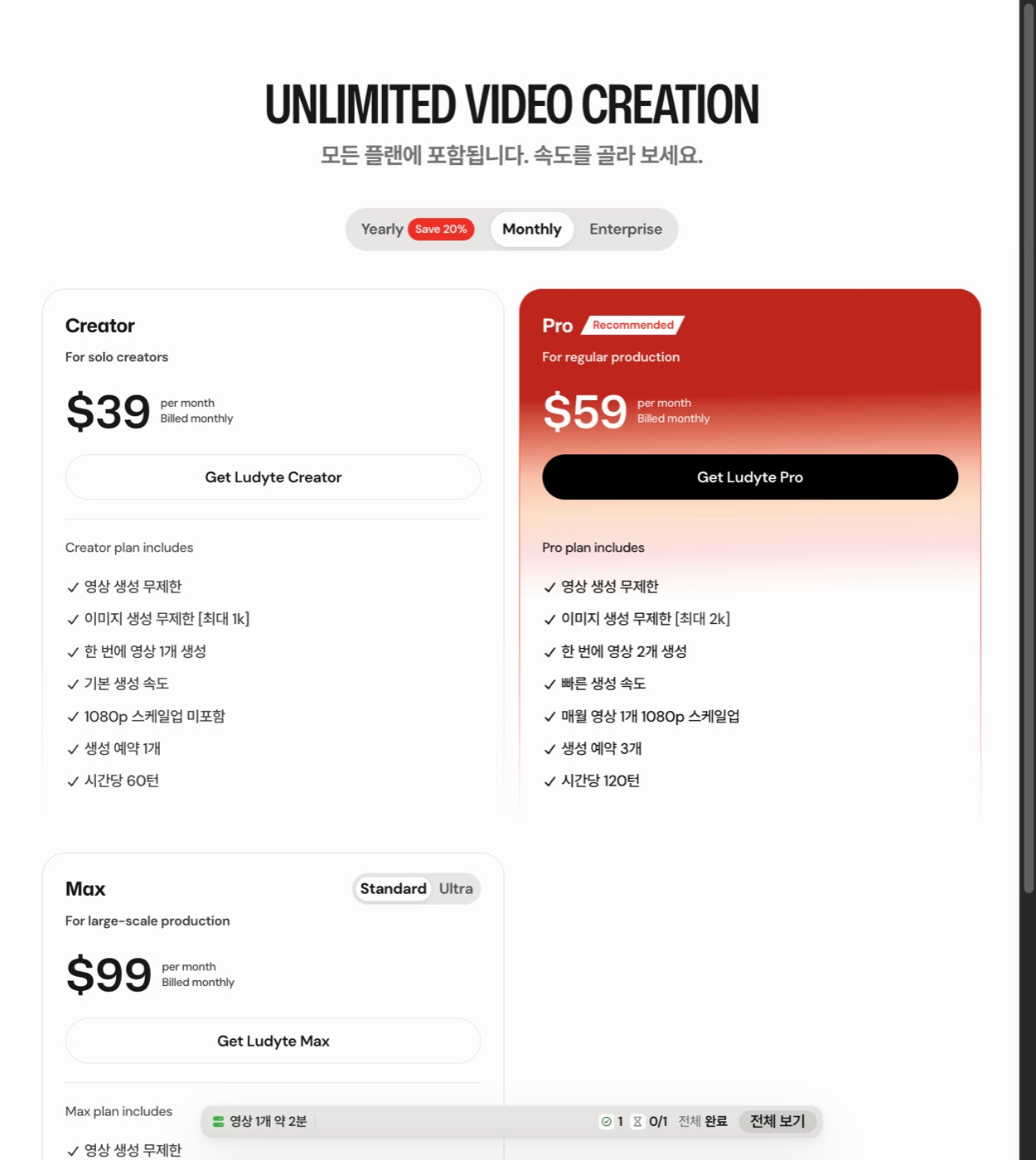 월 결제 기준 요금제 화면. Creator $39, Pro $59, Max $99
