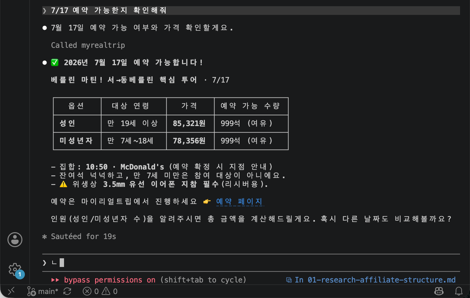 Claude에서 특정 날짜 예약 가능 여부와 가격을 확인한 화면